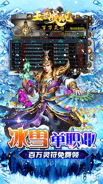 王者战舰(零氪冰雪爽爆版)