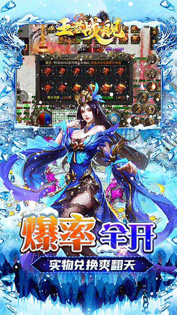 王者战舰(零氪冰雪爽爆版)