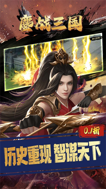 鏖战三国（0.1折江山美人）