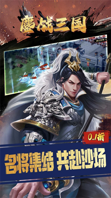 鏖战三国（0.1折江山美人）