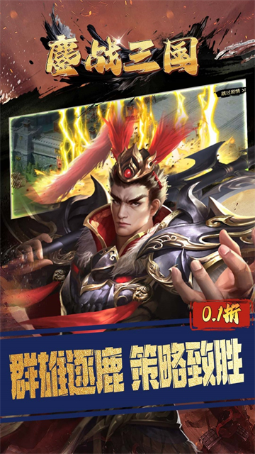 鏖战三国（0.1折江山美人）