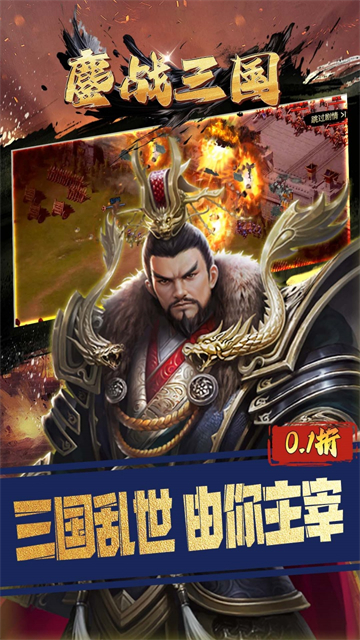 鏖战三国（0.1折江山美人）