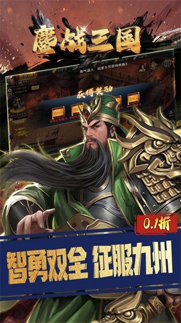鏖战三国（0.1折江山美人）