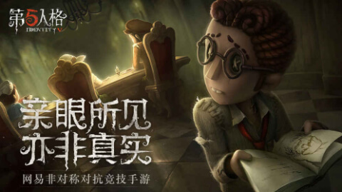 第五人格无限回声版