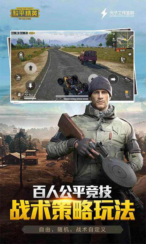 和平精英无限点券版下载