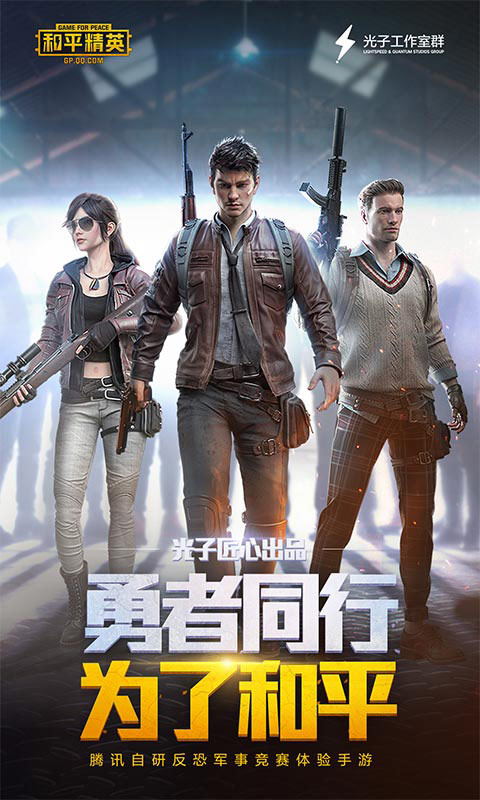 和平精英无限点券版下载
