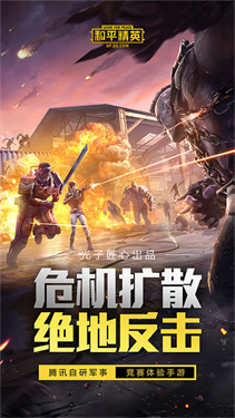 和平精英体验服下载入口