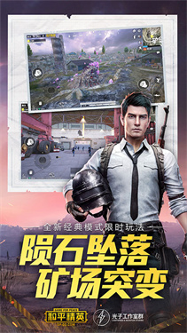 和平精英体验服下载入口