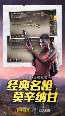 和平精英体验服下载入口