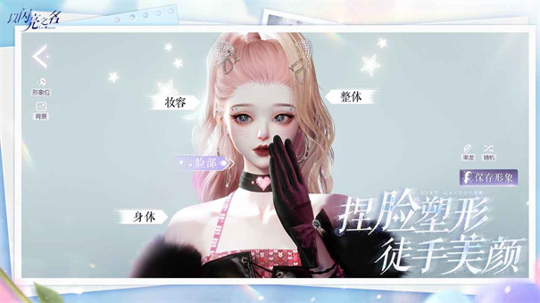 以闪亮之名2025最新版下载