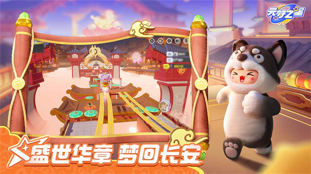 元梦之星正版下载