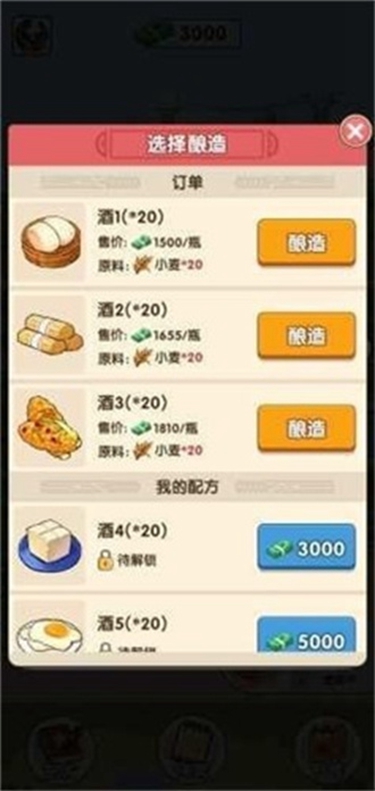 我的酒厂红包版下载