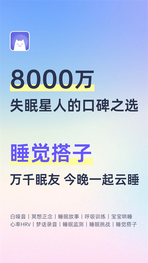 小睡眠软件最新版