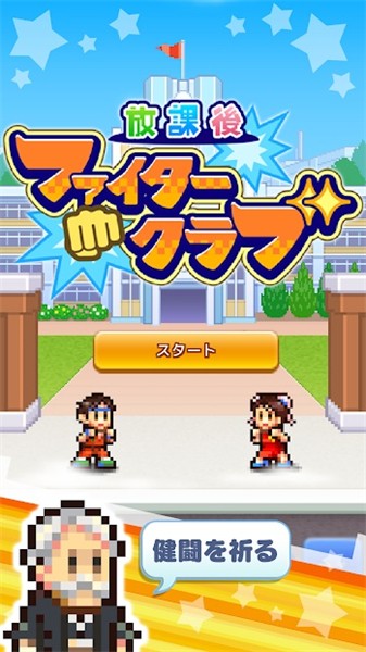 放学别走