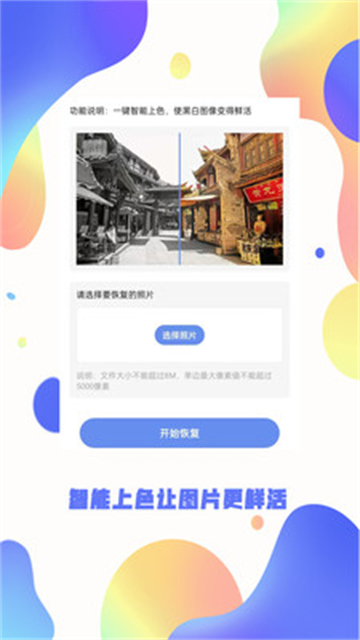 照片恢复大师免费版