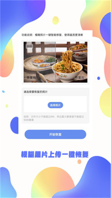 照片恢复大师免费版