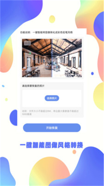 照片恢复大师免费版