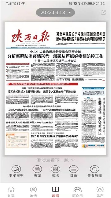 群众新闻app下载