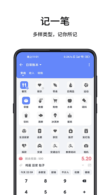 一羽记账App免费下载