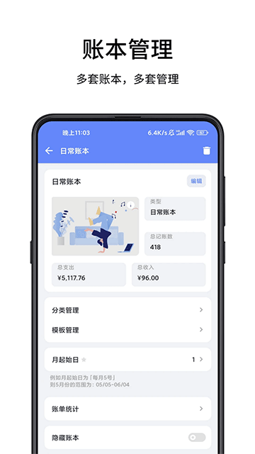 一羽记账App免费下载