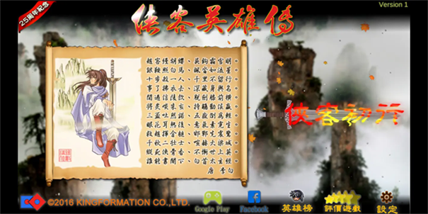 侠客英雄传3无限回廊