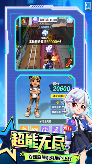 地铁跑酷体验服