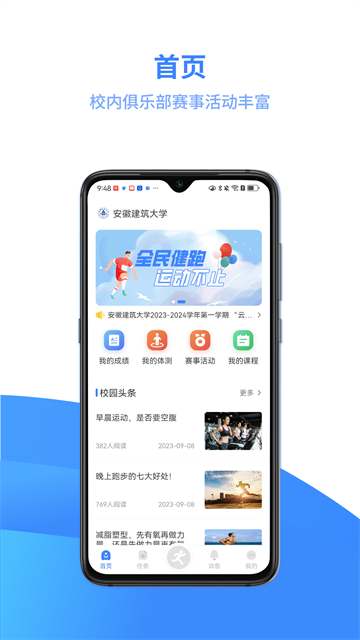 云运动App下载