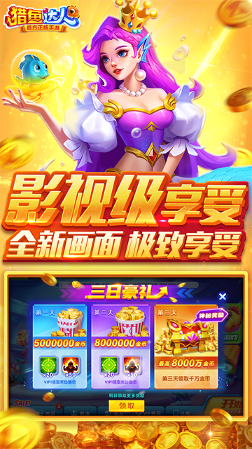 猎鱼达人经典怀旧版