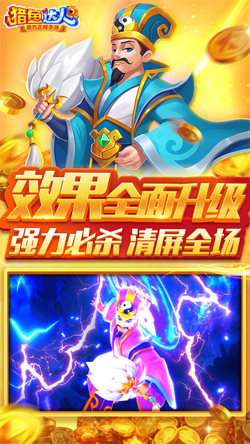 猎鱼达人经典怀旧版