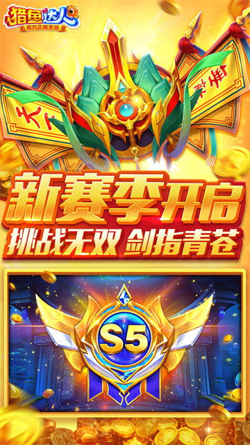 猎鱼达人经典怀旧版