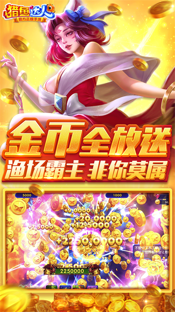 猎鱼达人经典怀旧版