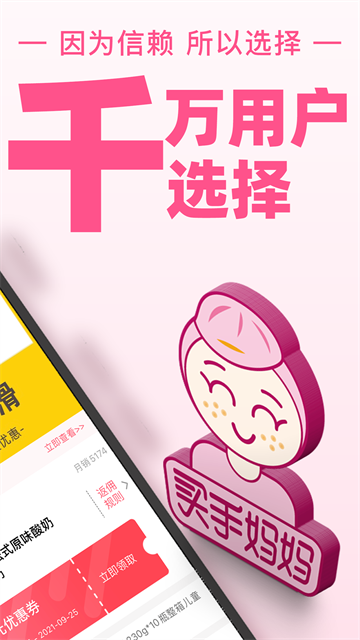 买手妈妈下载最新版本