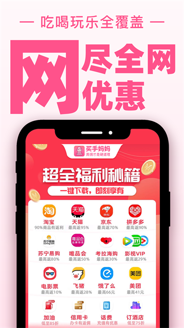 买手妈妈下载最新版本