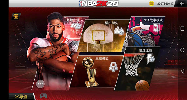 NBA2K20豪华典藏版
