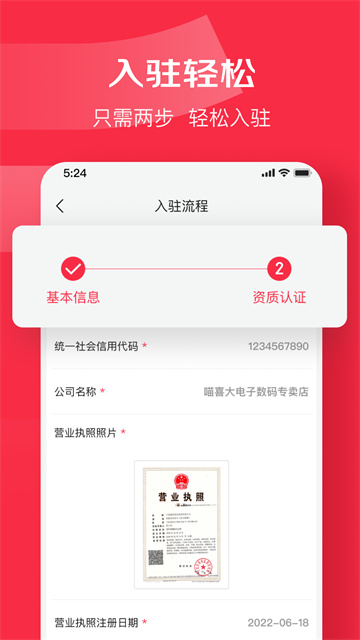 京东万商app下载安装