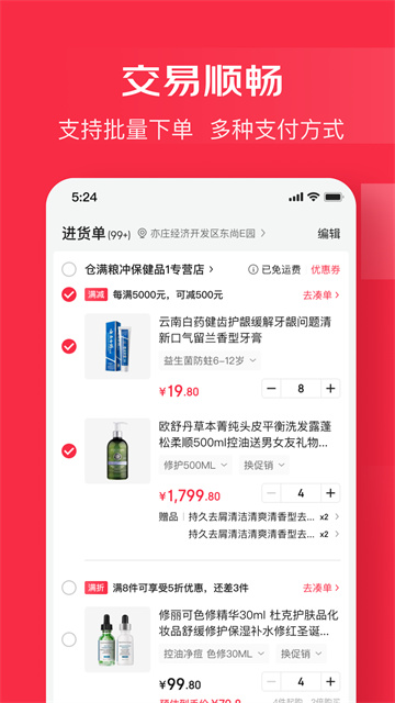 京东万商app下载安装