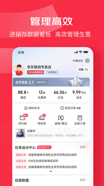 京东万商app下载安装