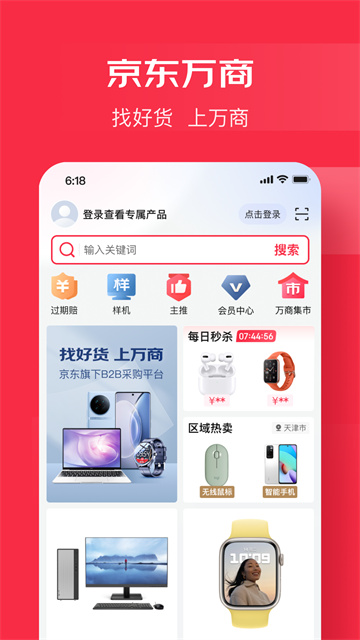 京东万商app下载安装