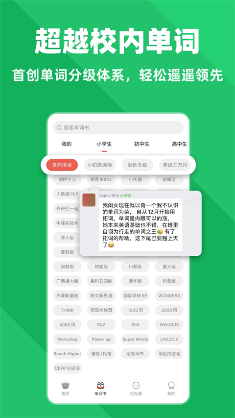 拓词app免费版