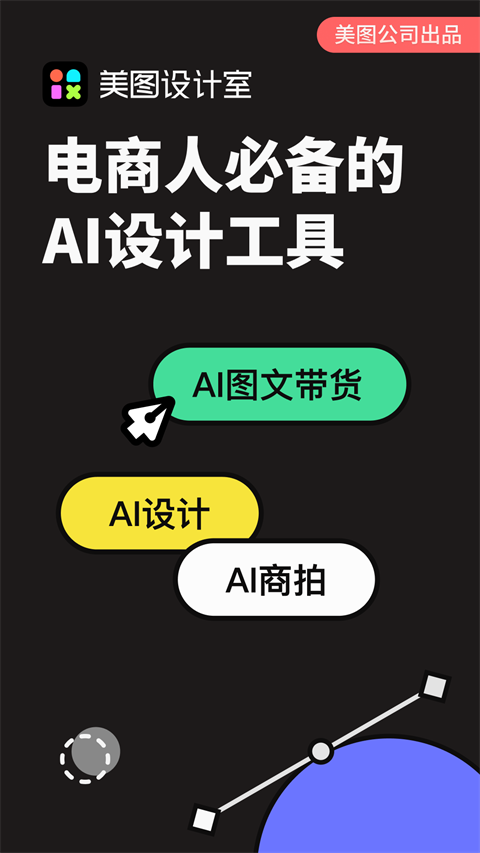 美图设计师免费版