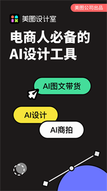 美图设计师