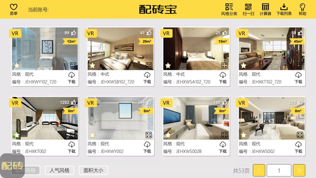 配砖宝app免费下载