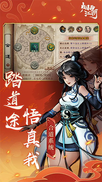 烟雨江湖最新版本