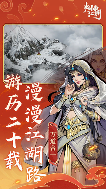 烟雨江湖最新版本