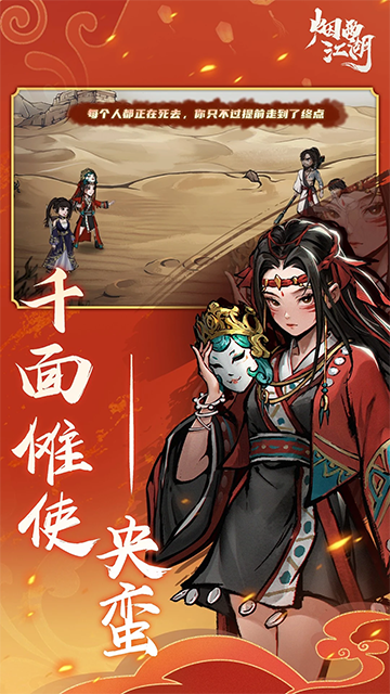 烟雨江湖最新版本