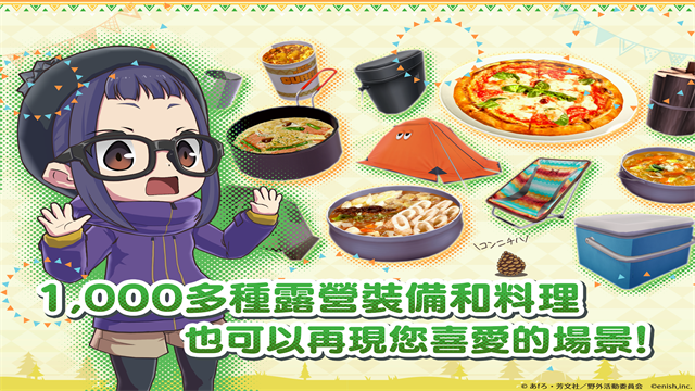 摇曳露营最新版下载