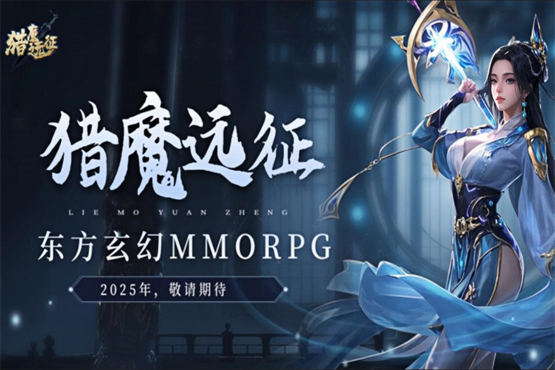 猎魔远征无限钻石版