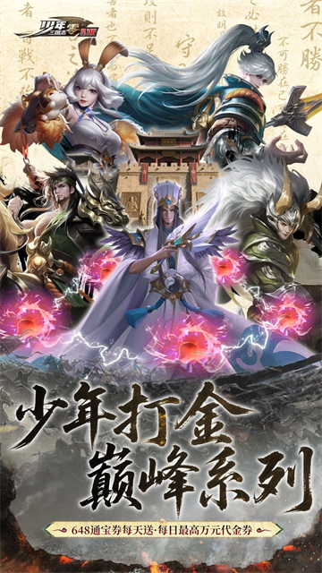 少年三国志零无限充值版