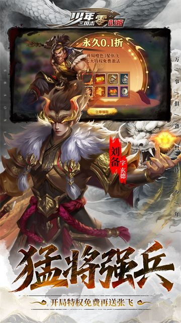 少年三国志零无限充值版