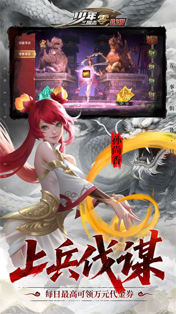 少年三国志零无限充值版